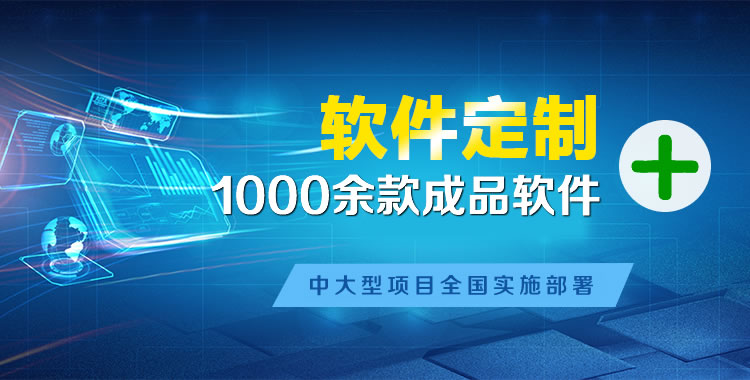 珠海管理系统软件软件开发